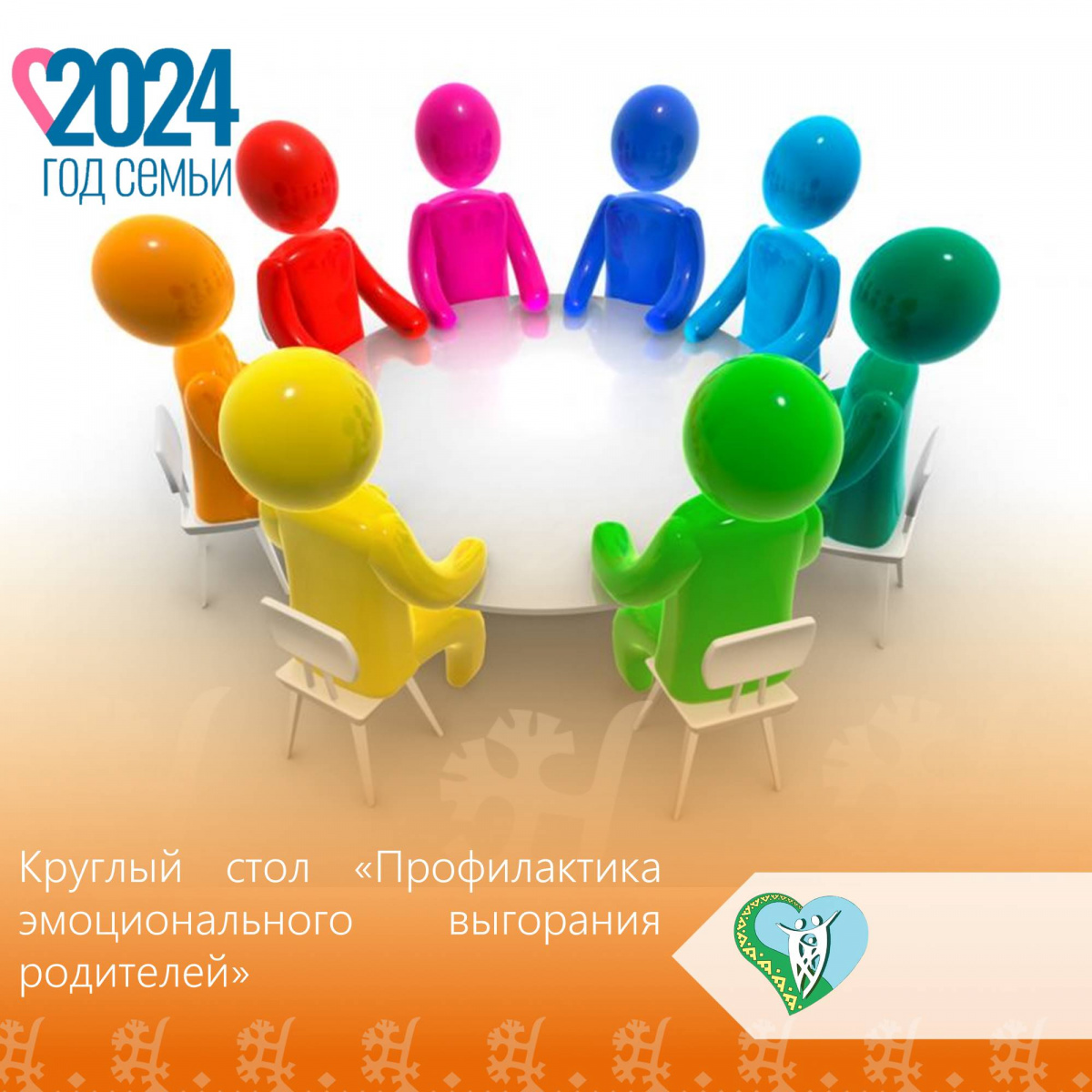 "Профилактика эмоционального выгорания". img