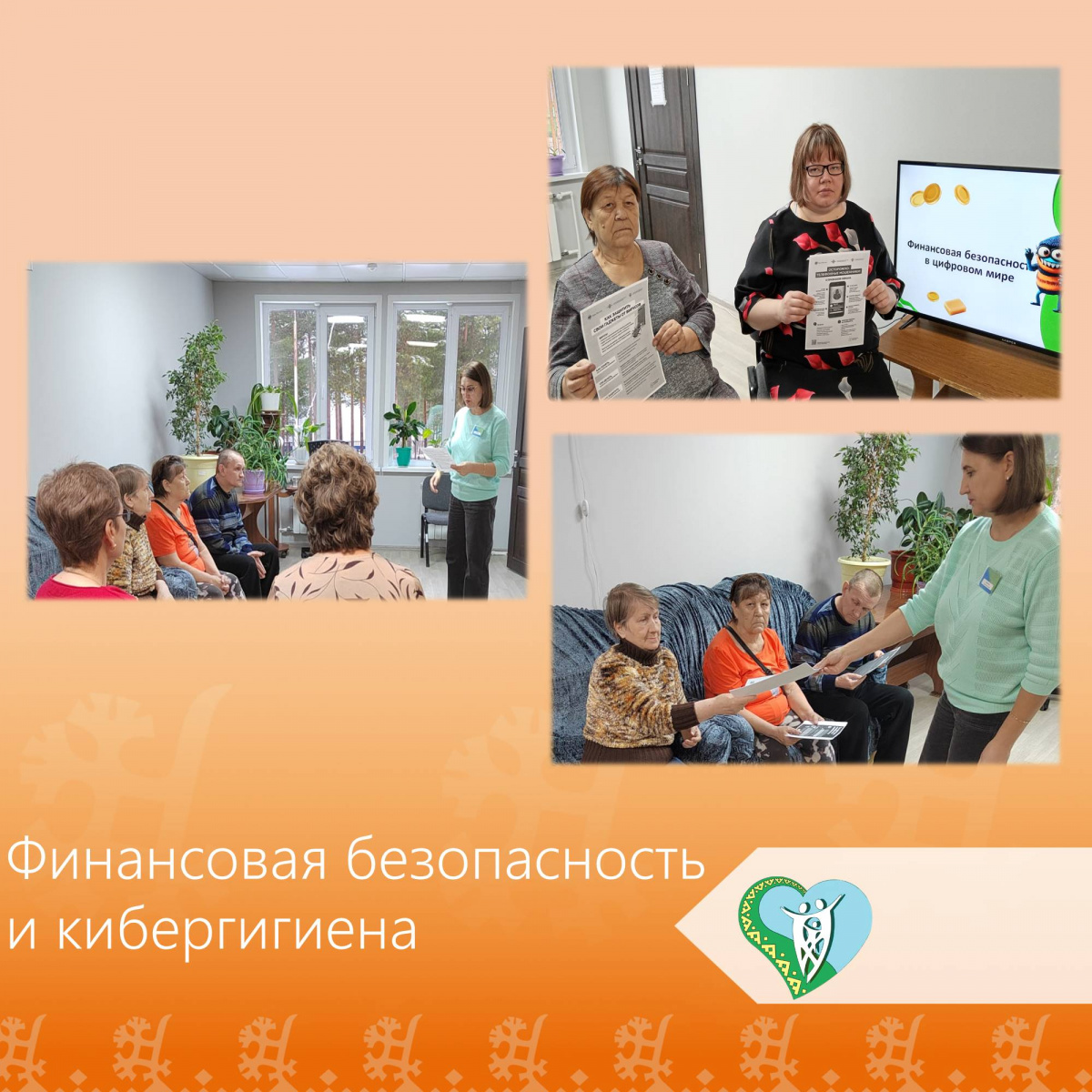 "Финансовая безопасность и кибергигиена" img