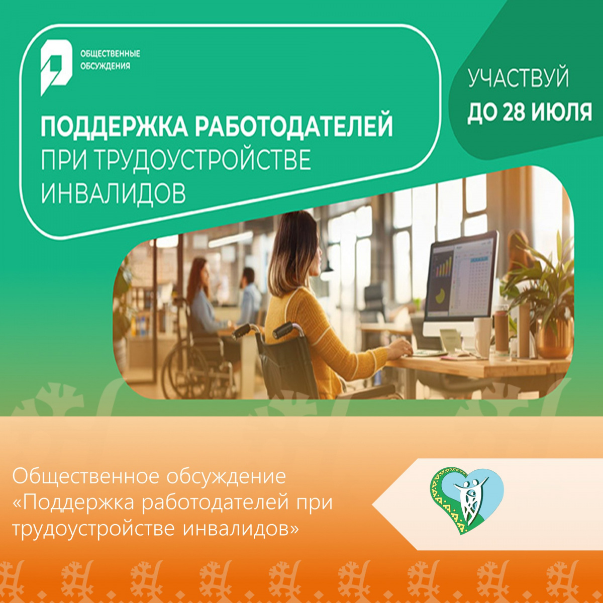 "Поддержка работодателей при трудоустройстве инвалидов" img