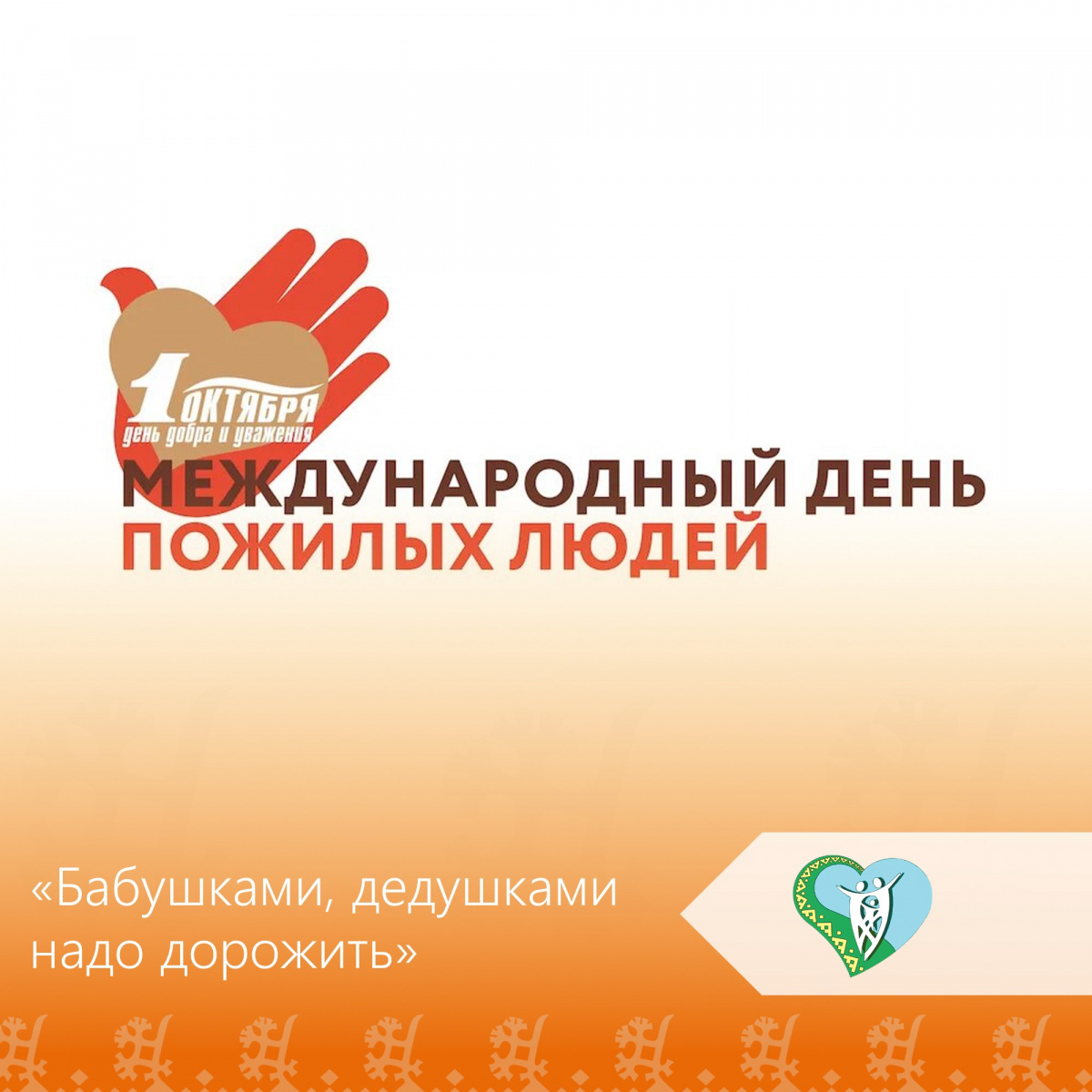 Конкурс рисунков «Бабушками, дедушками надо дорожить» img
