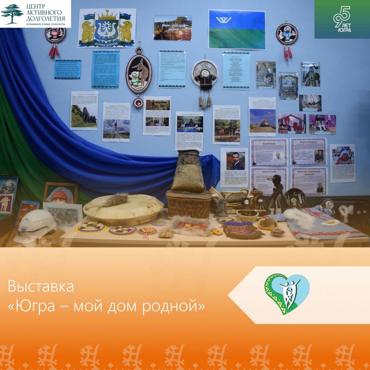 Югра – мой дом родной img