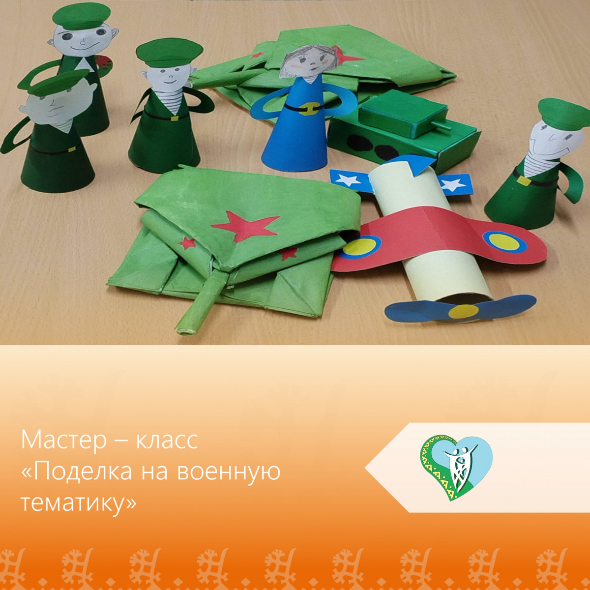 "Поделка на военную тематику" img