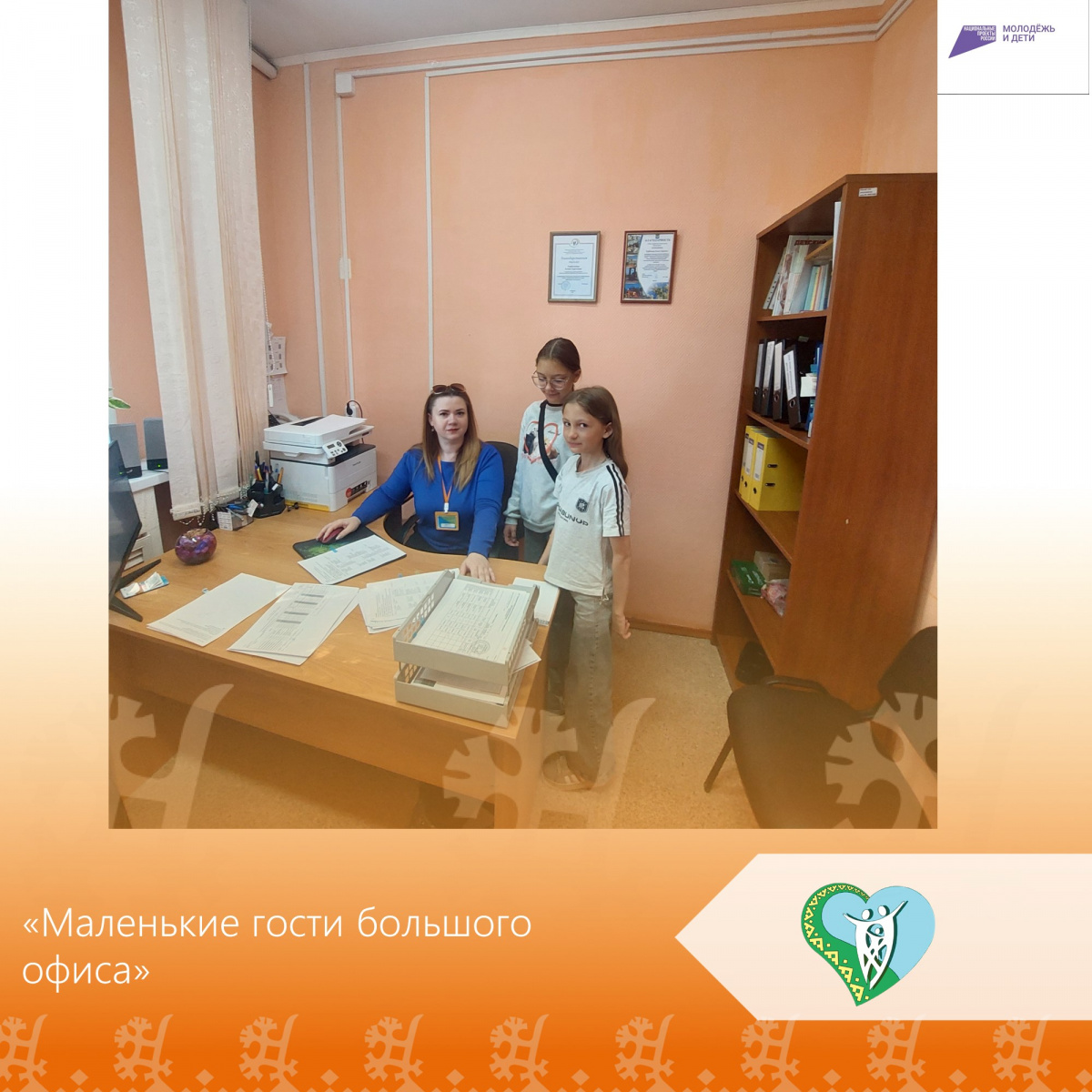 "Акция "Маленькие гости большого офиса" img
