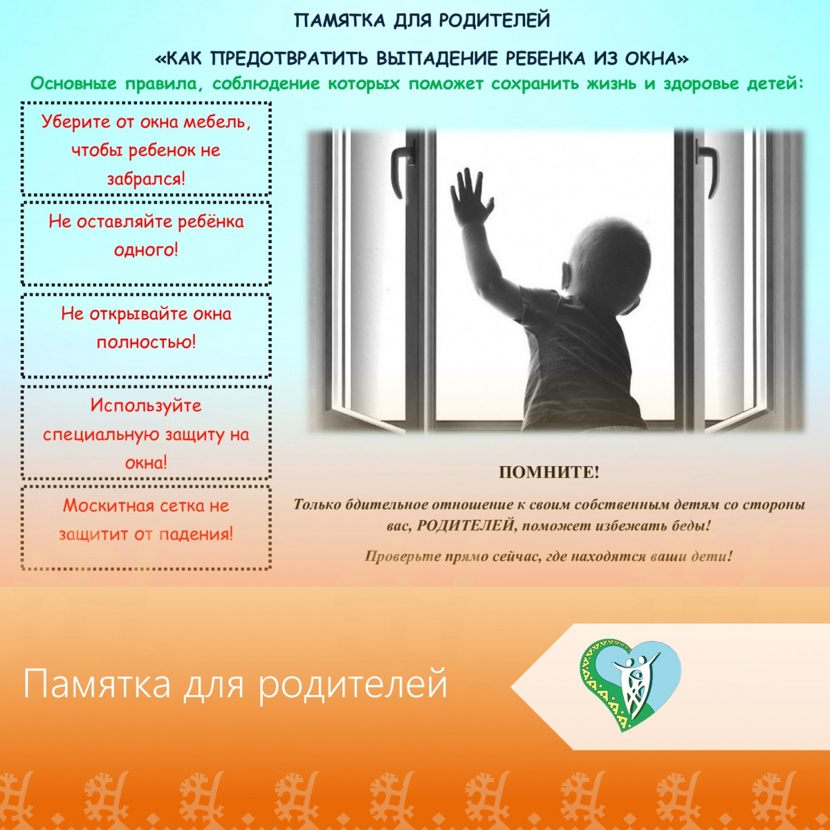 Памятка для родителей img