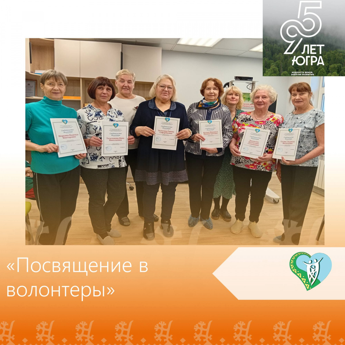 "Посвящение в волонтеры" img