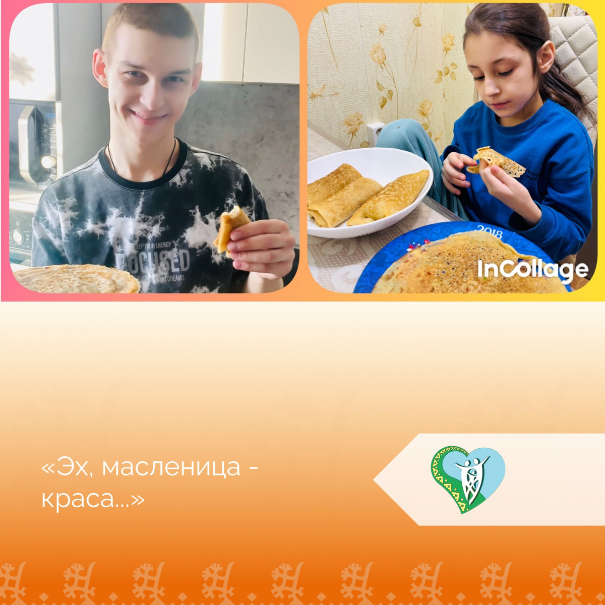  "Эх, масленица - краса..." img