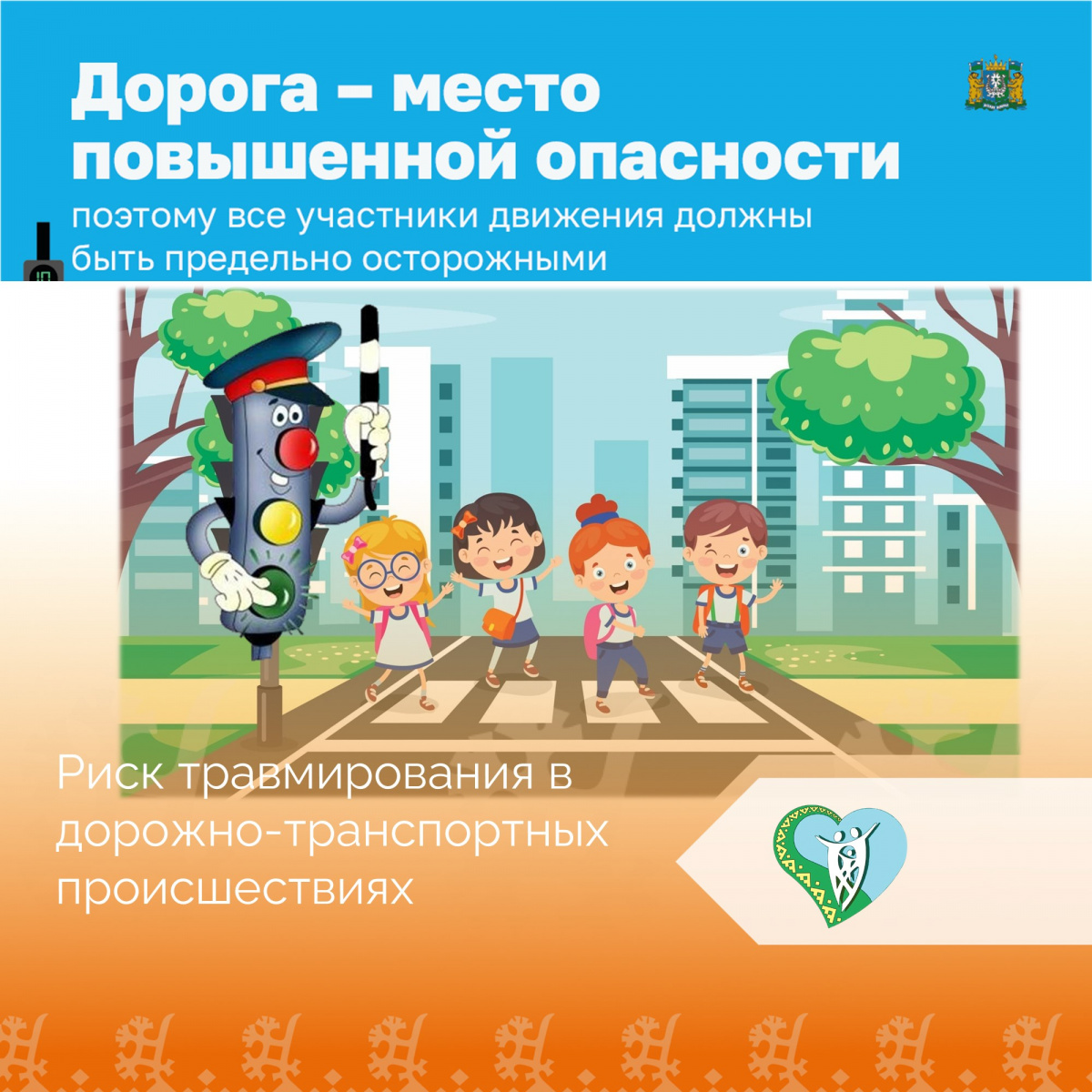 "Риск травмирования в дорожно-транспортных происшествиях" img