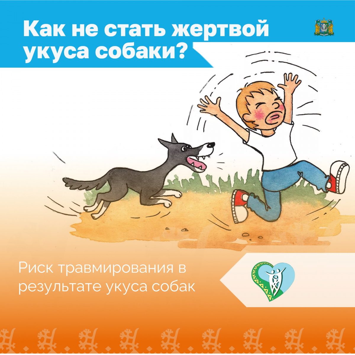 "Риск травмирования в результате укуса собак" img