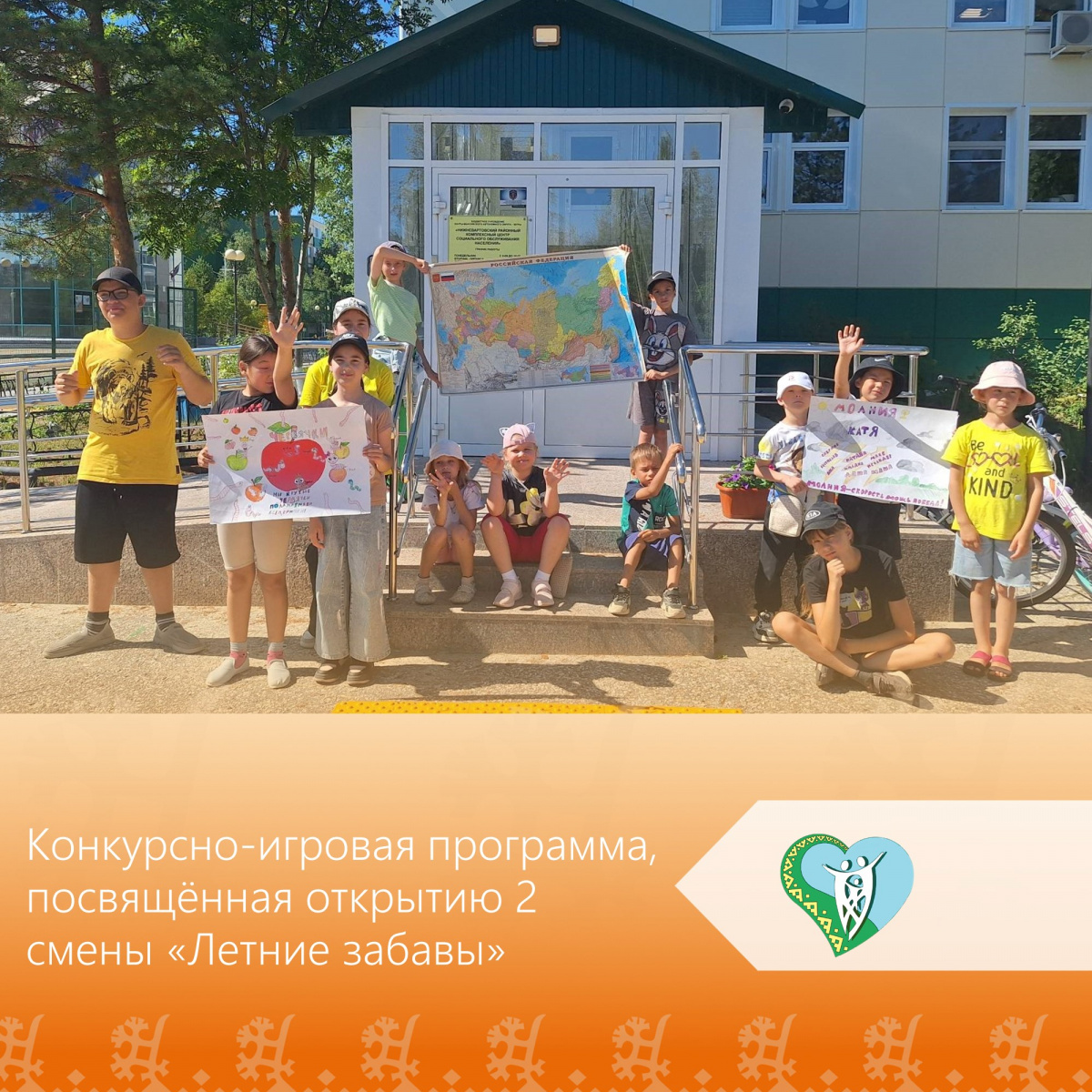 Конкурсно-игровая программа посвящённая открытию 2 смены «Летние забавы» img