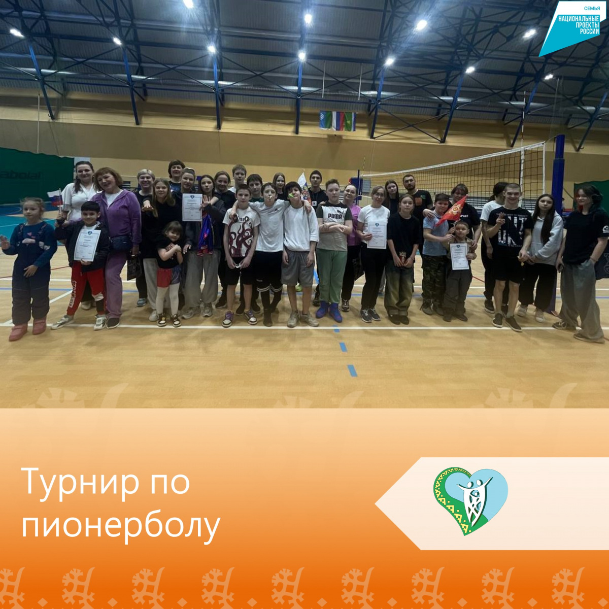 "Турнир по пионерболу среди родителей и детей" img