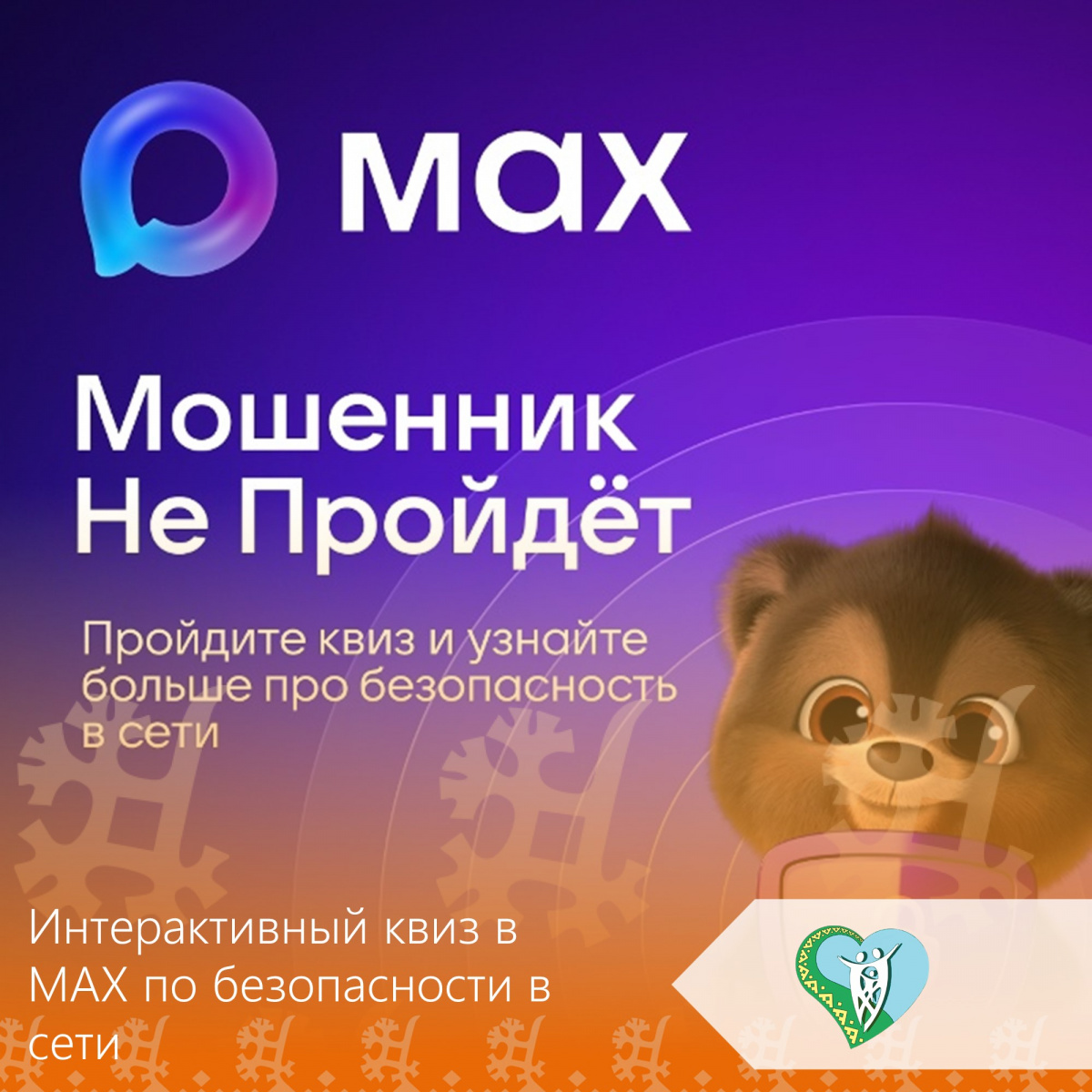 Центр безопасности MAX img