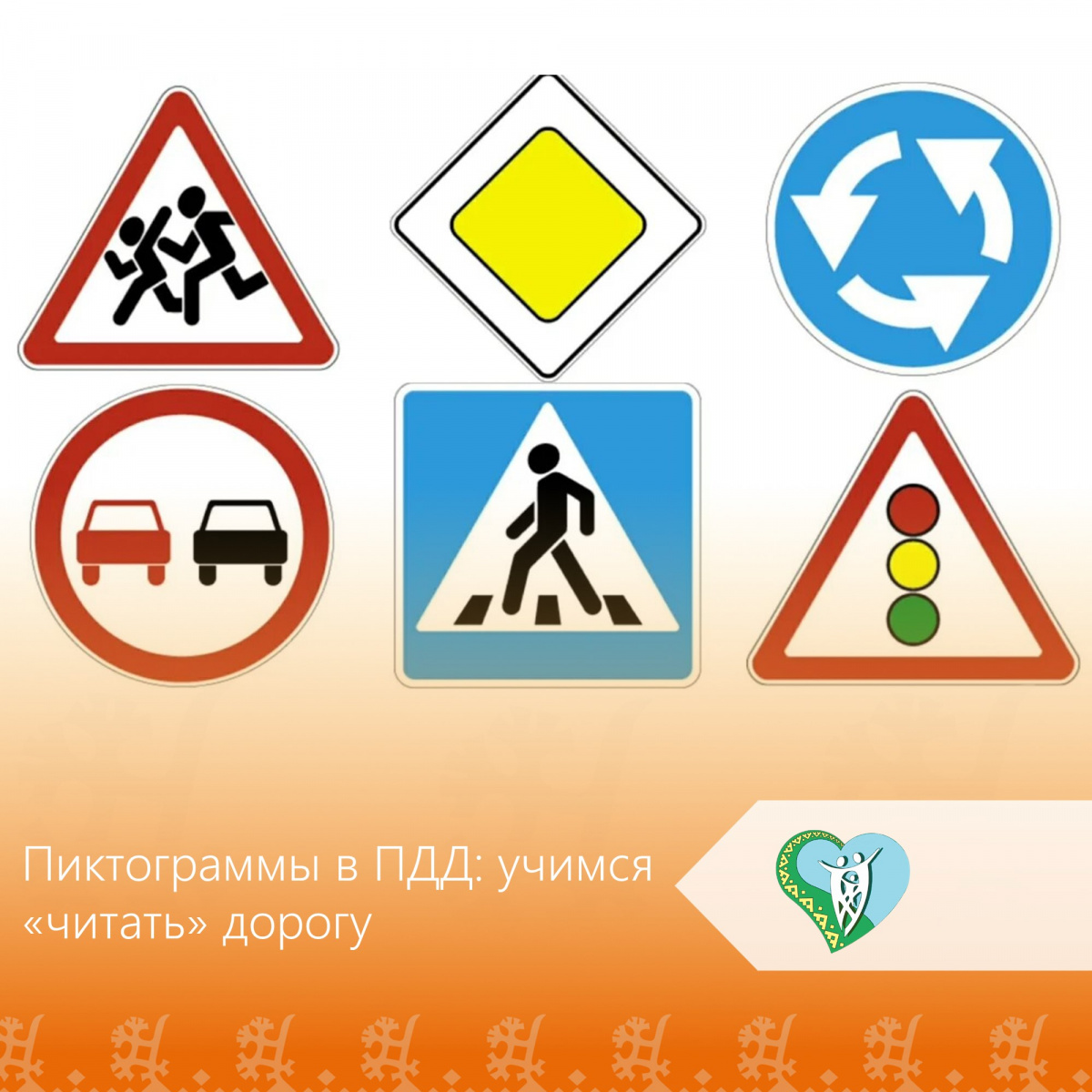 Пиктограммы в ПДД: учимся "читать" дорогу img