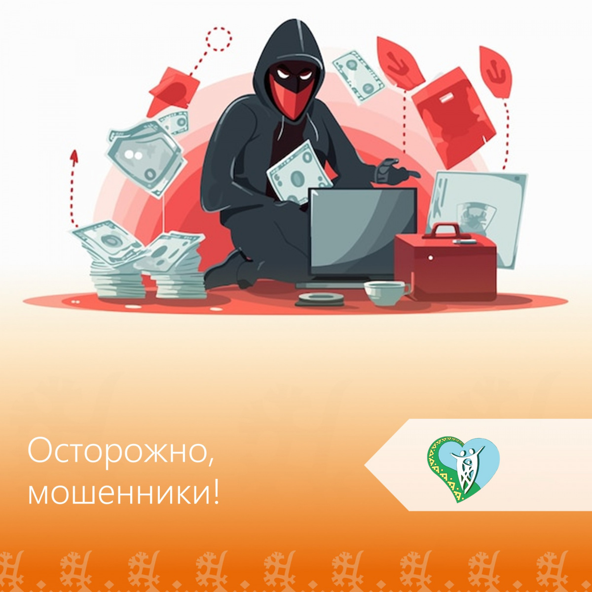 Осторожно мошенники !!! img