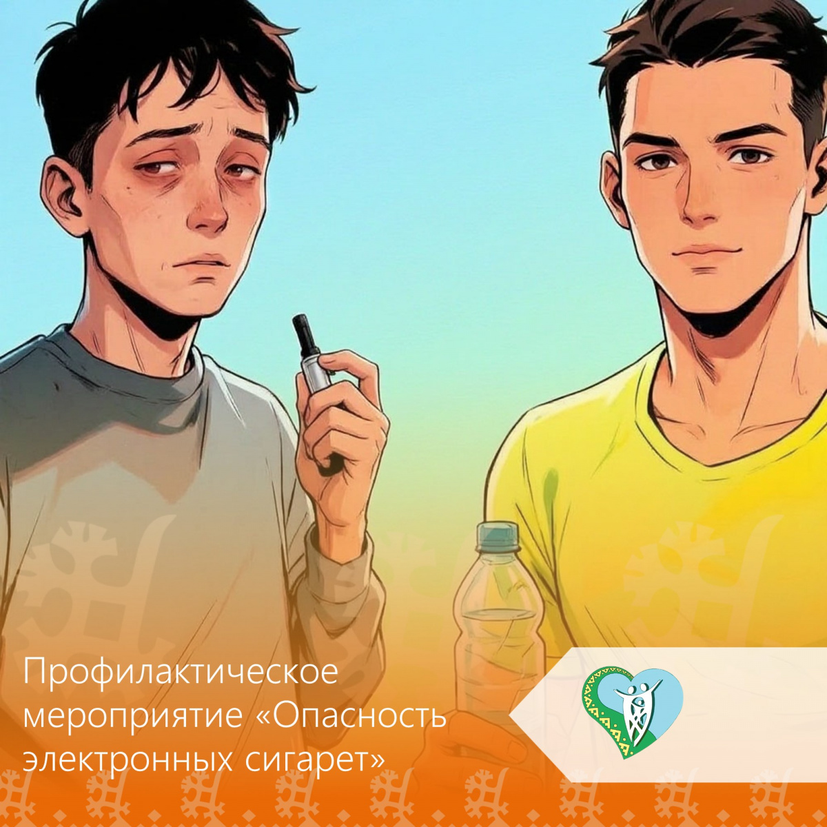«Опасность электронных сигарет» img