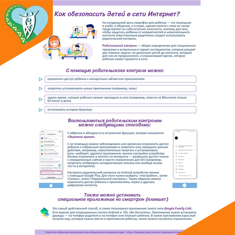 Как обезопасить детей в сети интернет img