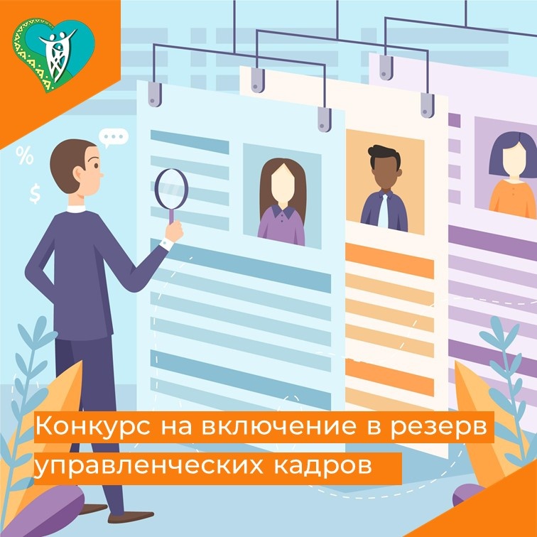 Кадровый резерв img