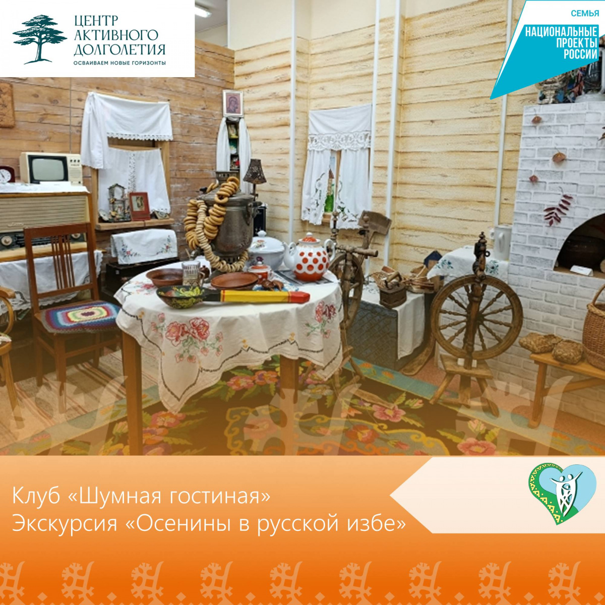 «Осенины в русской избе» img