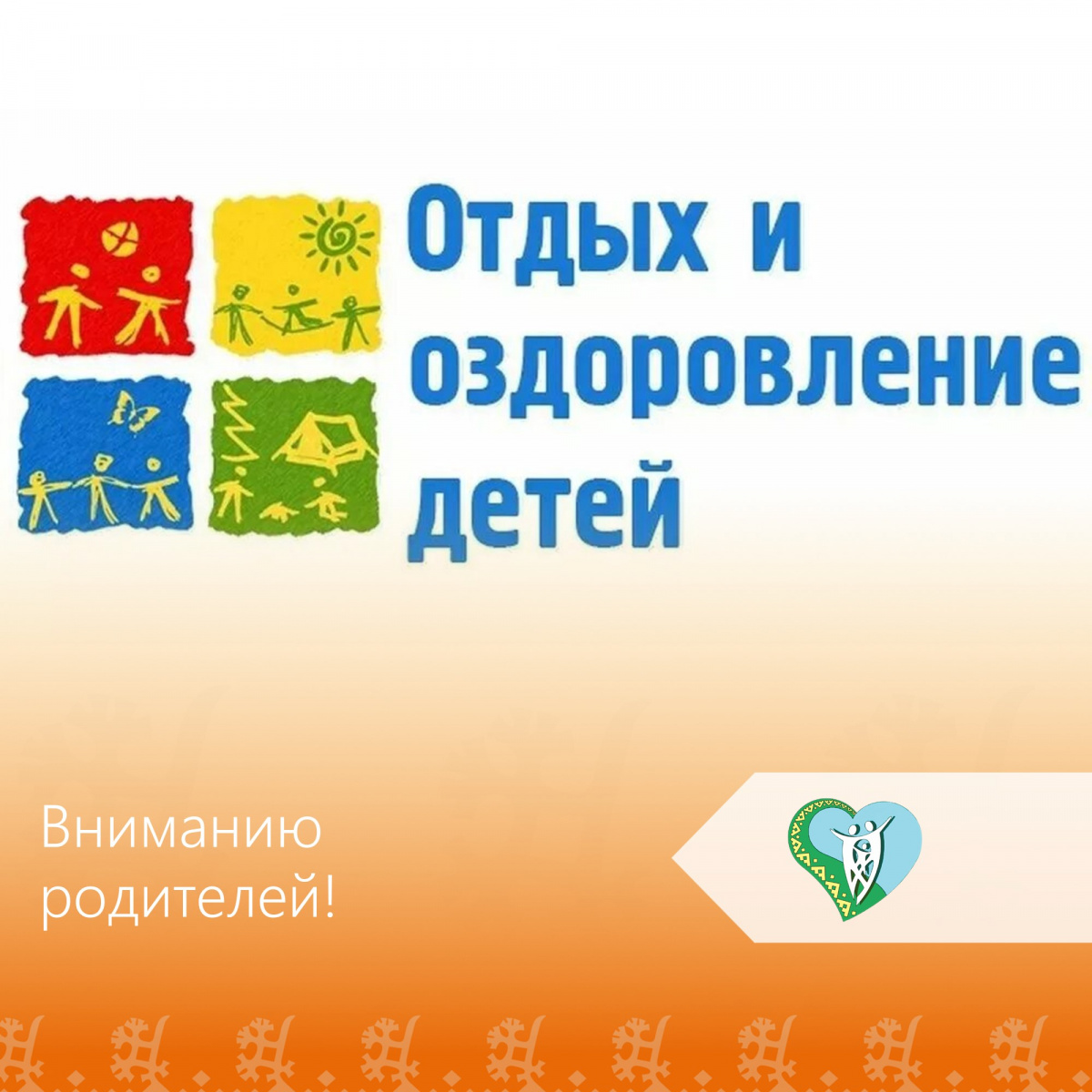 Открыт прием заявлений на предоставление путёвок на выездной детский отдых в летний период 2026 года img