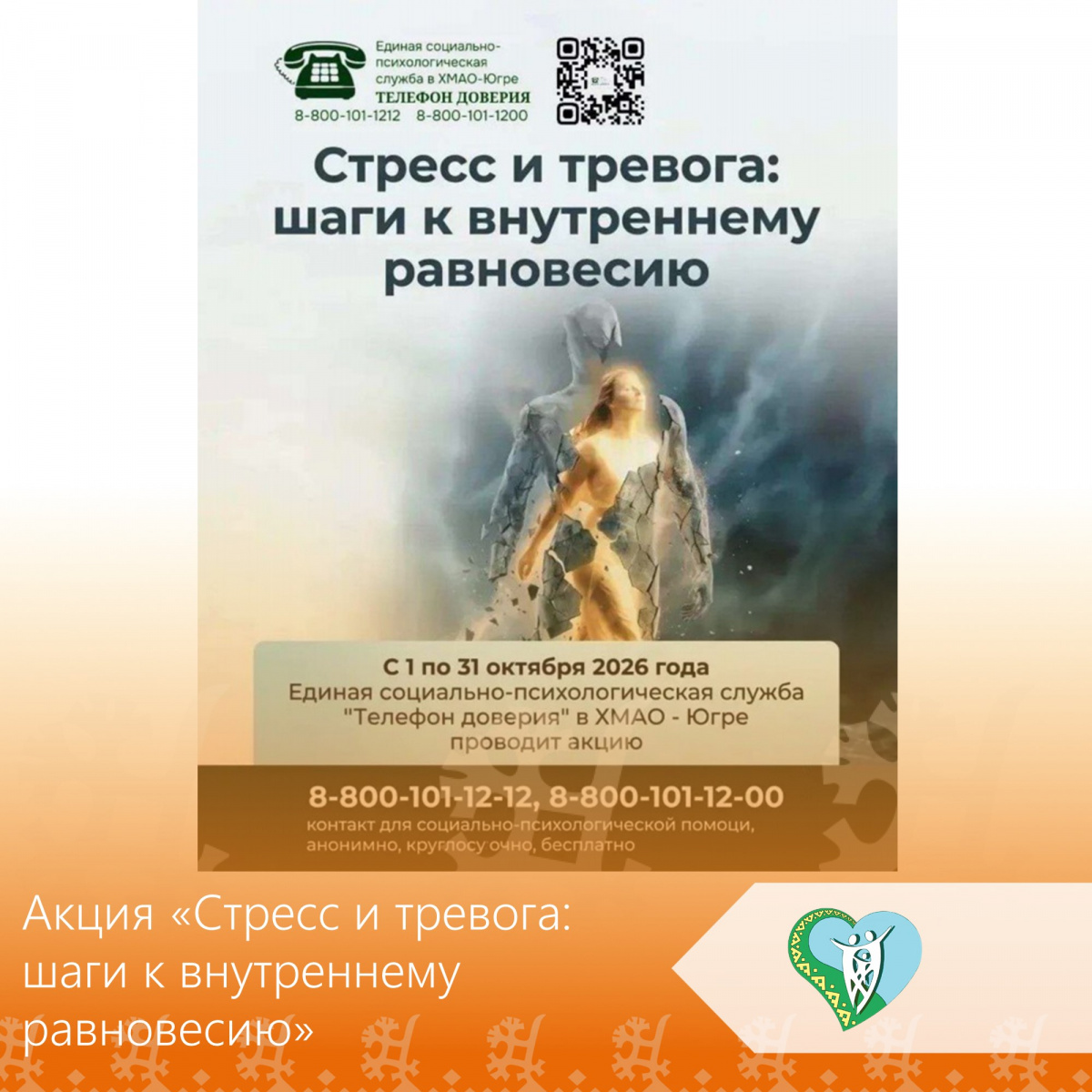 Акция «Стресс и тревога: шаги к внутреннему равновесию» img