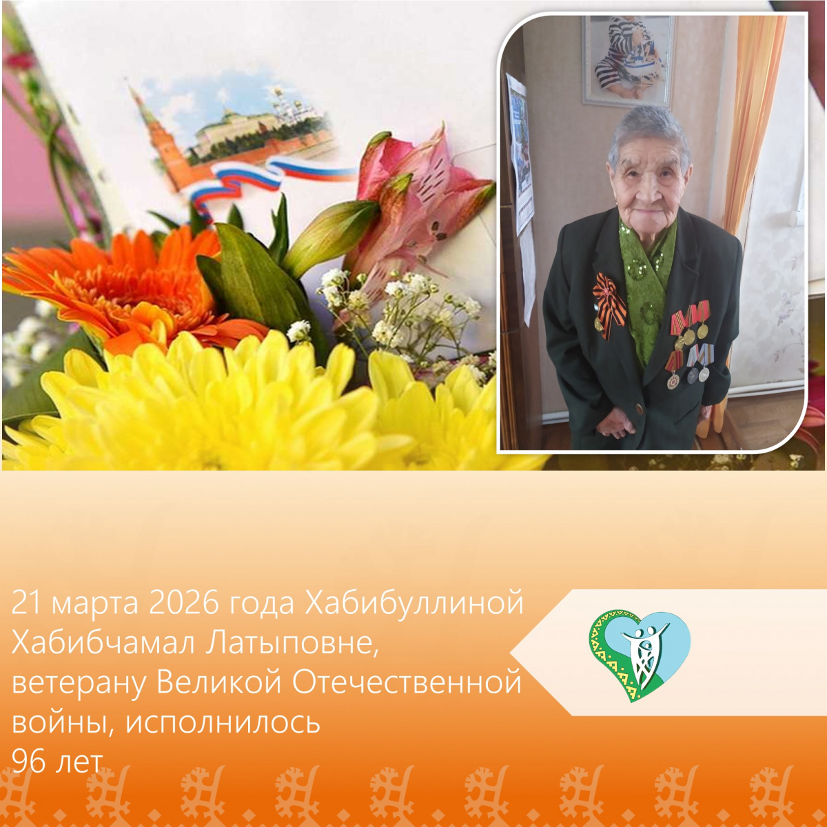 Поздравление с днем рождения ветерана Великой Отечественной войны img