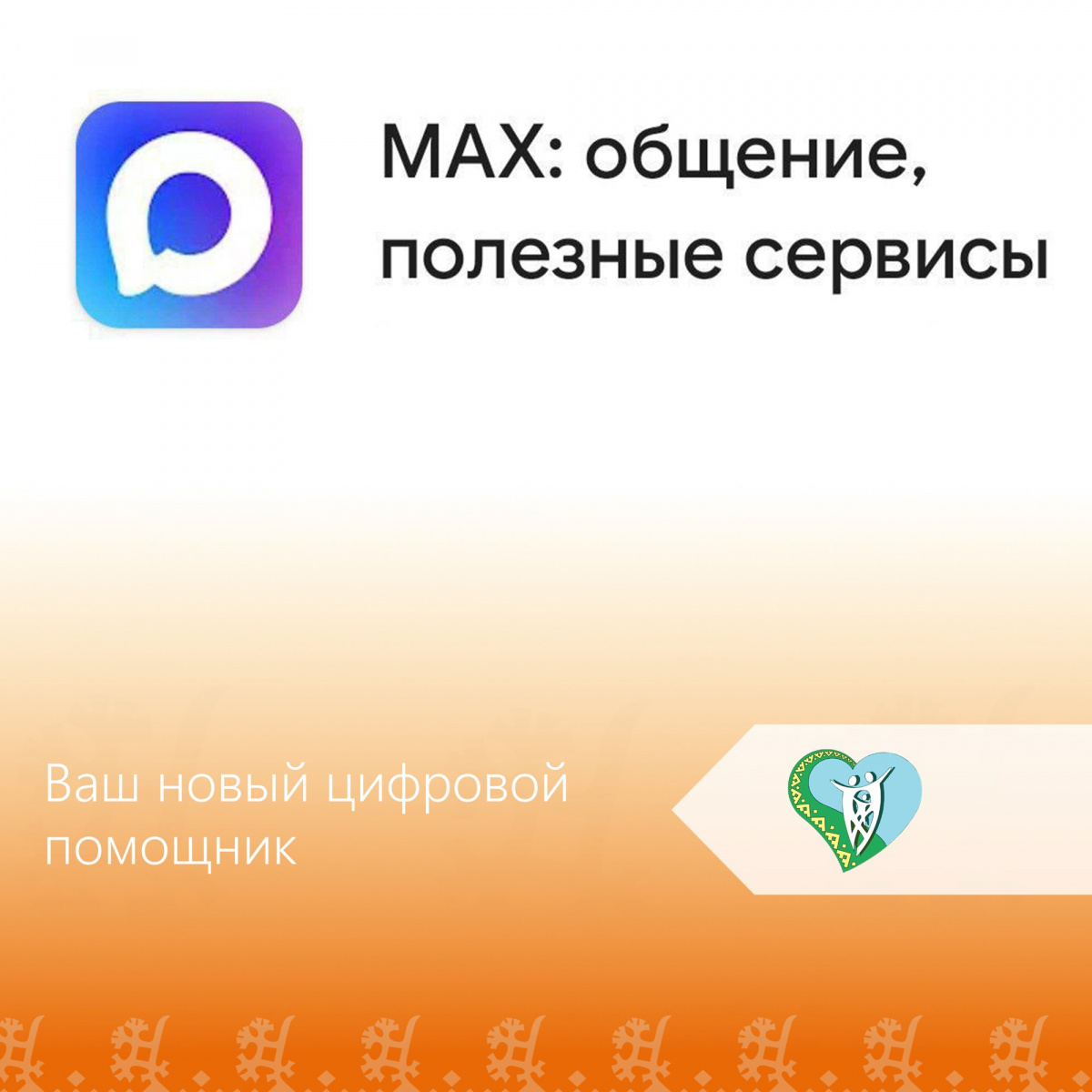 "Ваш новый цифровой помощник" img