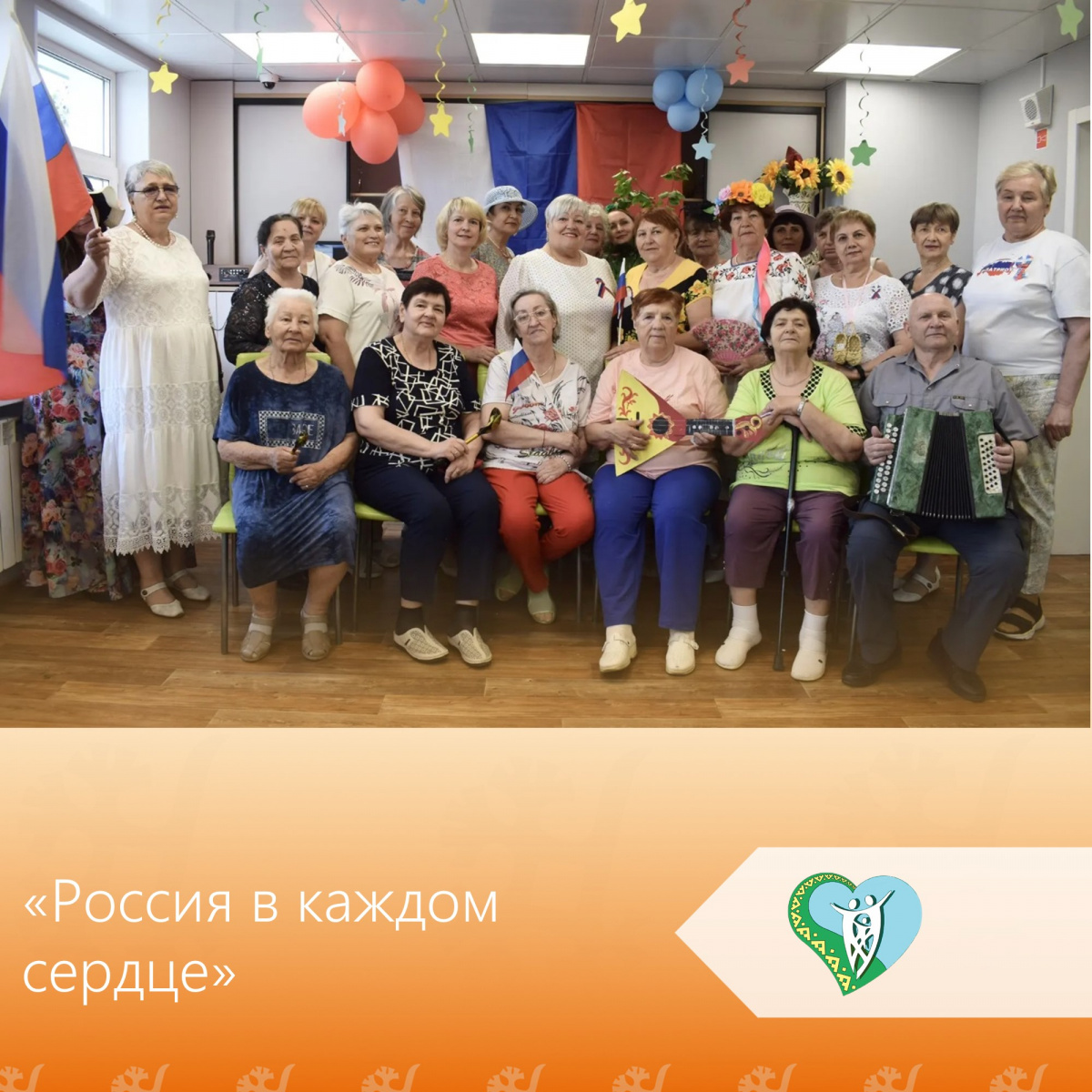 Россия в каждом сердце img