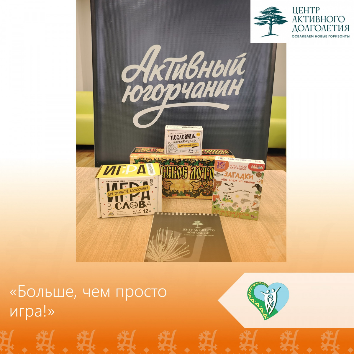 "Больше, чем просто игра" img