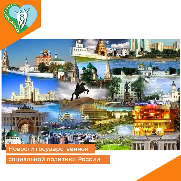 Специальный обзор «Новости государственной социальной политики России» img