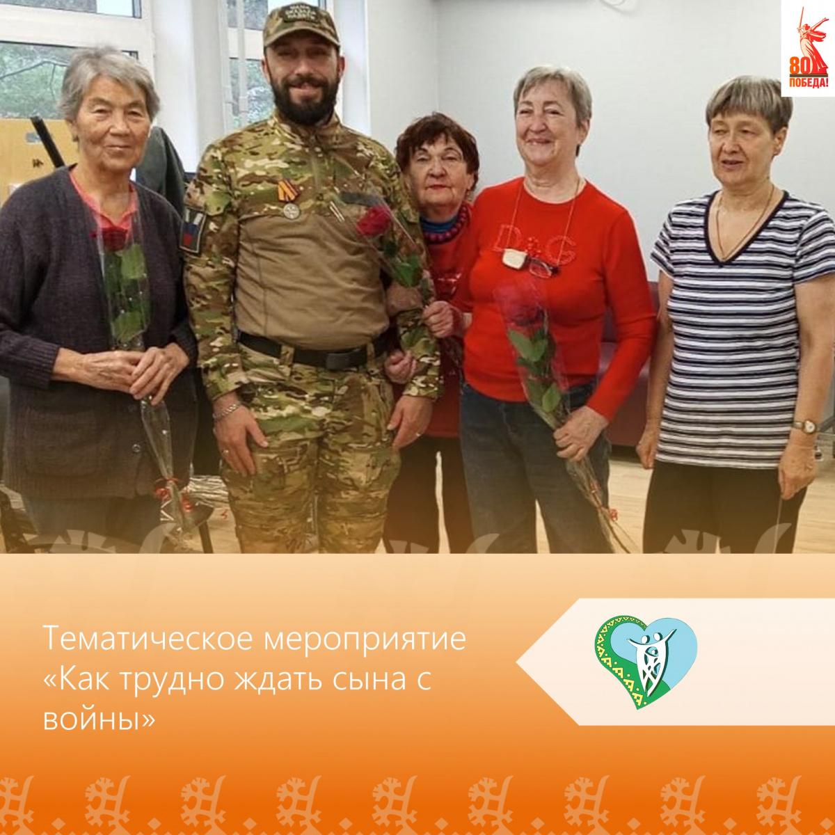 "Тематическое мероприятие «Как трудно ждать сына с войны»" img