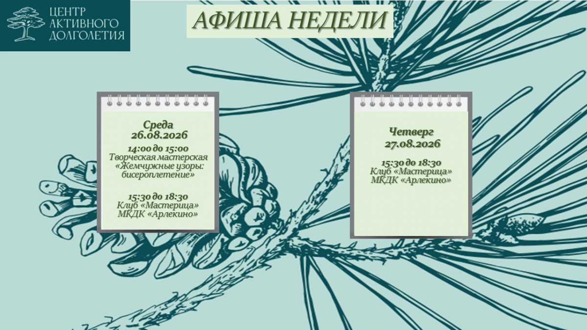 Афиша недели img