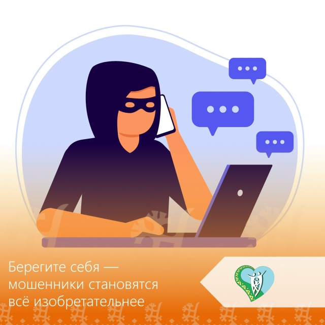 Берегите себя - мошенники становятся более изобретательными img
