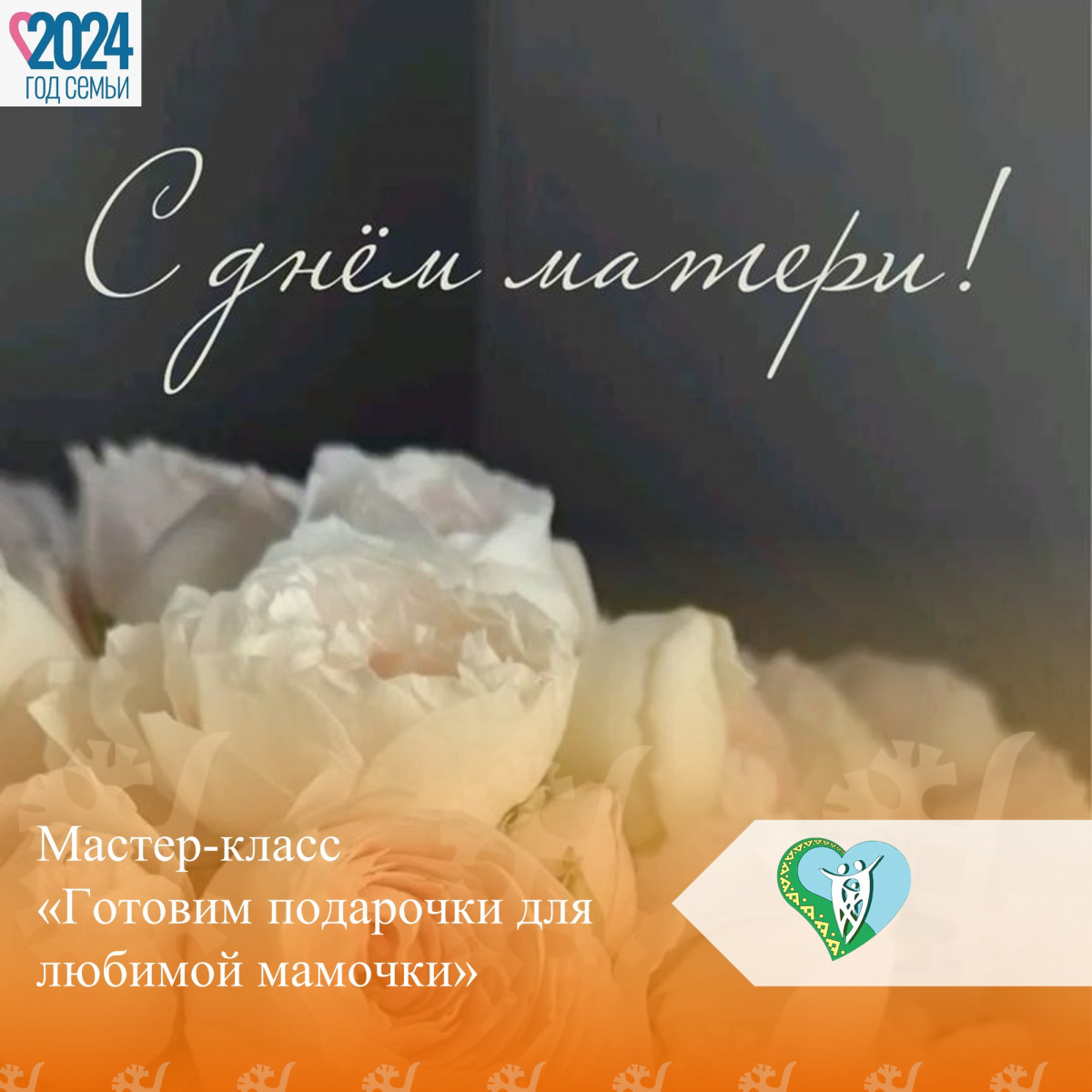 "Готовим подарочки для любимой мамочки!" img
