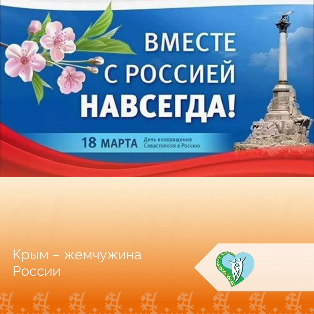 "Тематический час "Крым – жемчужина России!" img