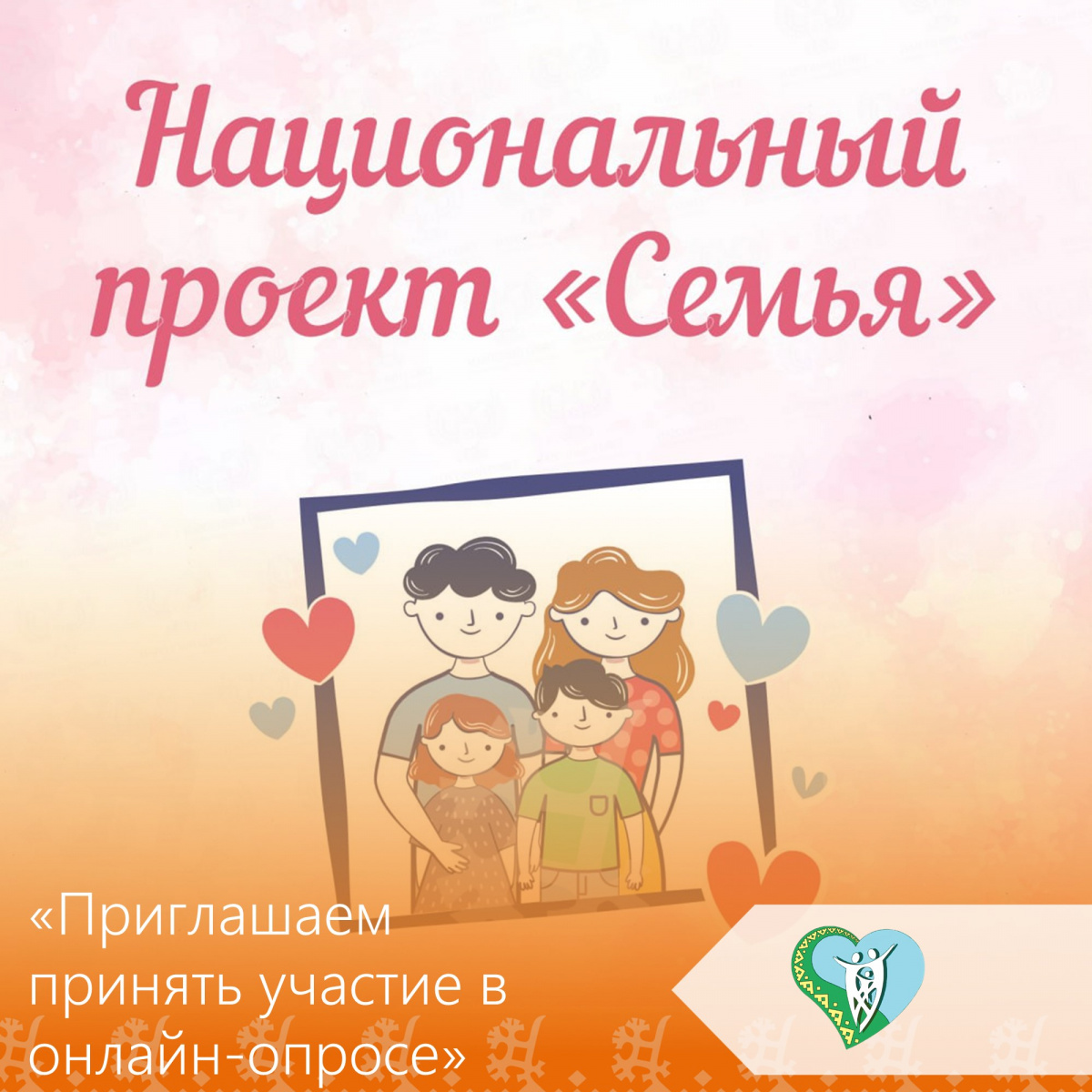 Национальный проект «Семья» img