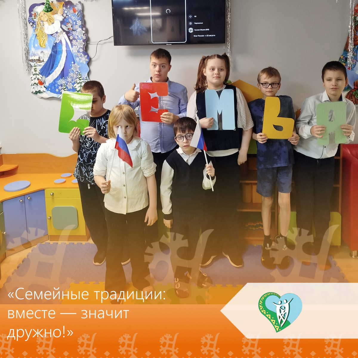 Семейные традиции: вместе — значит дружно! img