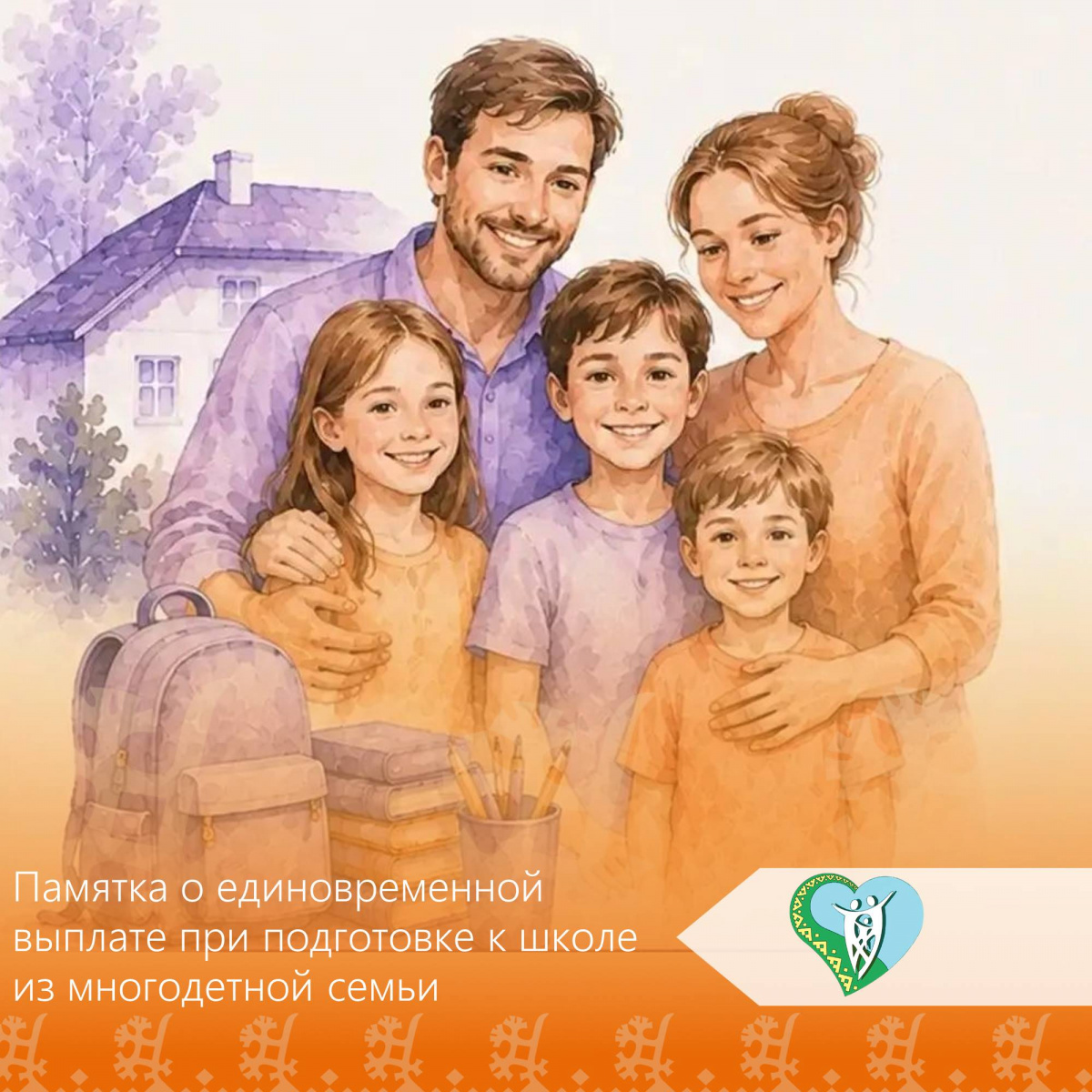 Единовременное пособие для подготовки детей к началу учебного года. img