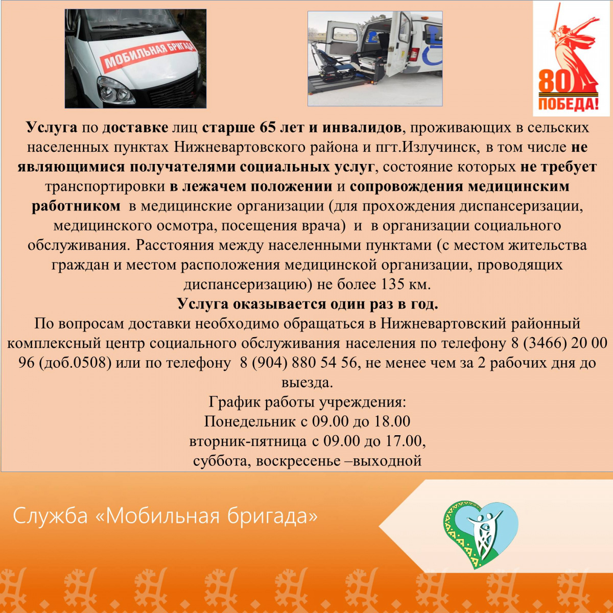 Мобильная бригада img