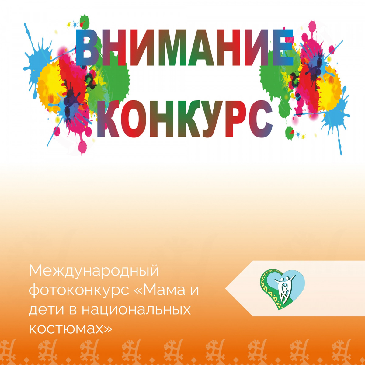  "Мама и дети в национальных костюмах" img