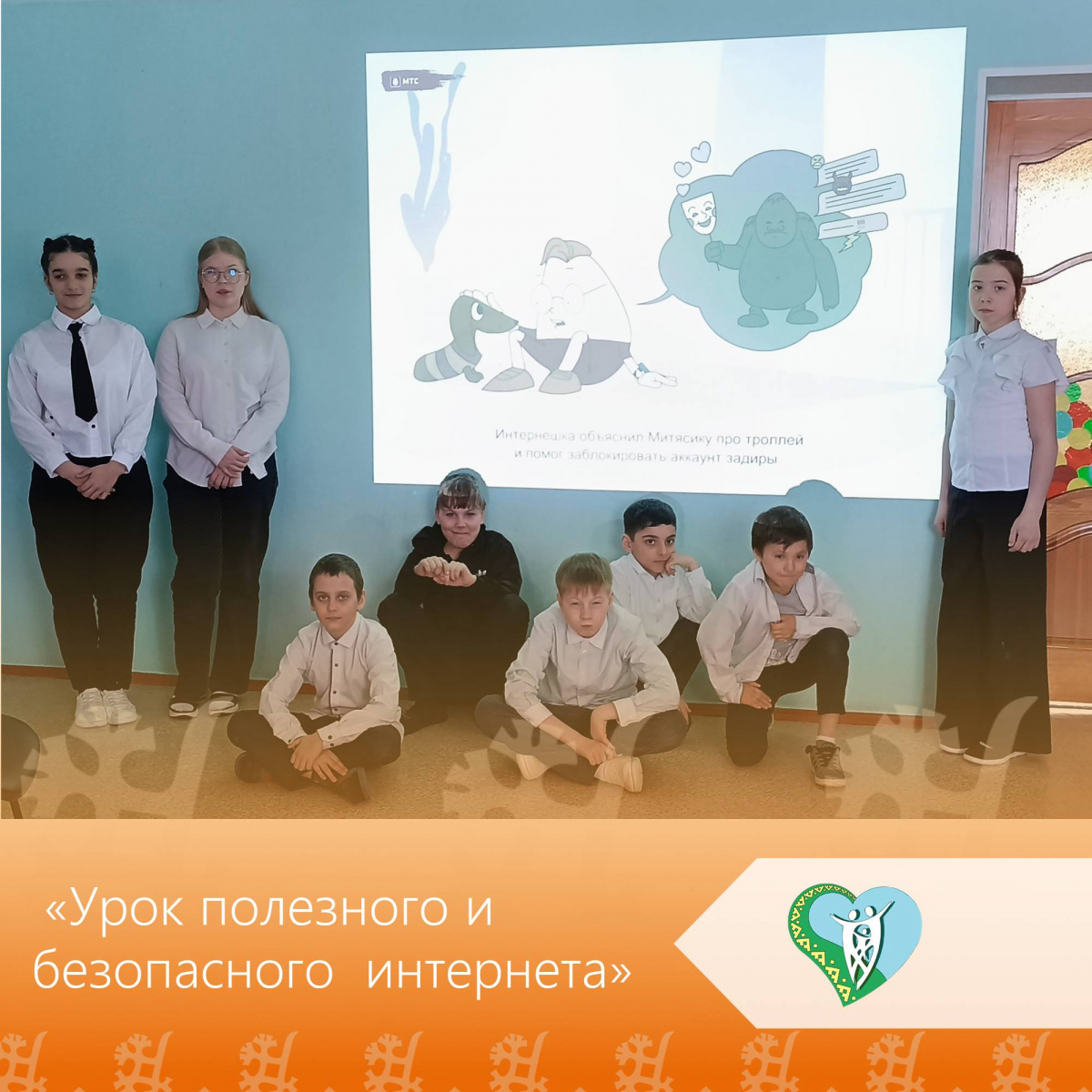 "Урок полезного и безопасного  интернета" img