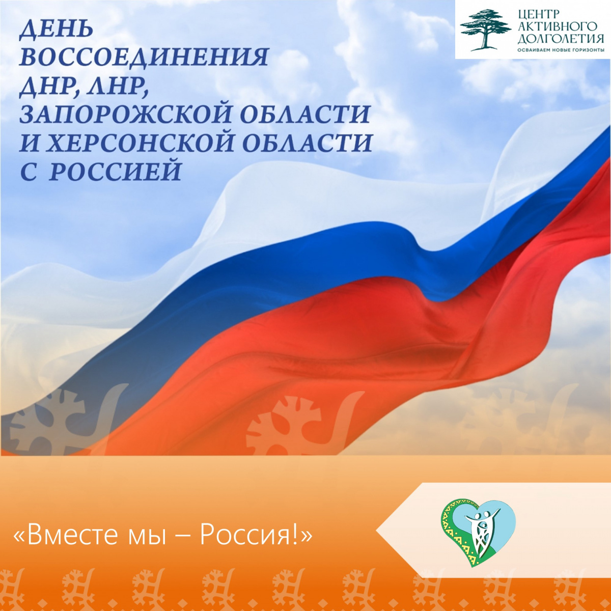 Вместе мы-Россия img