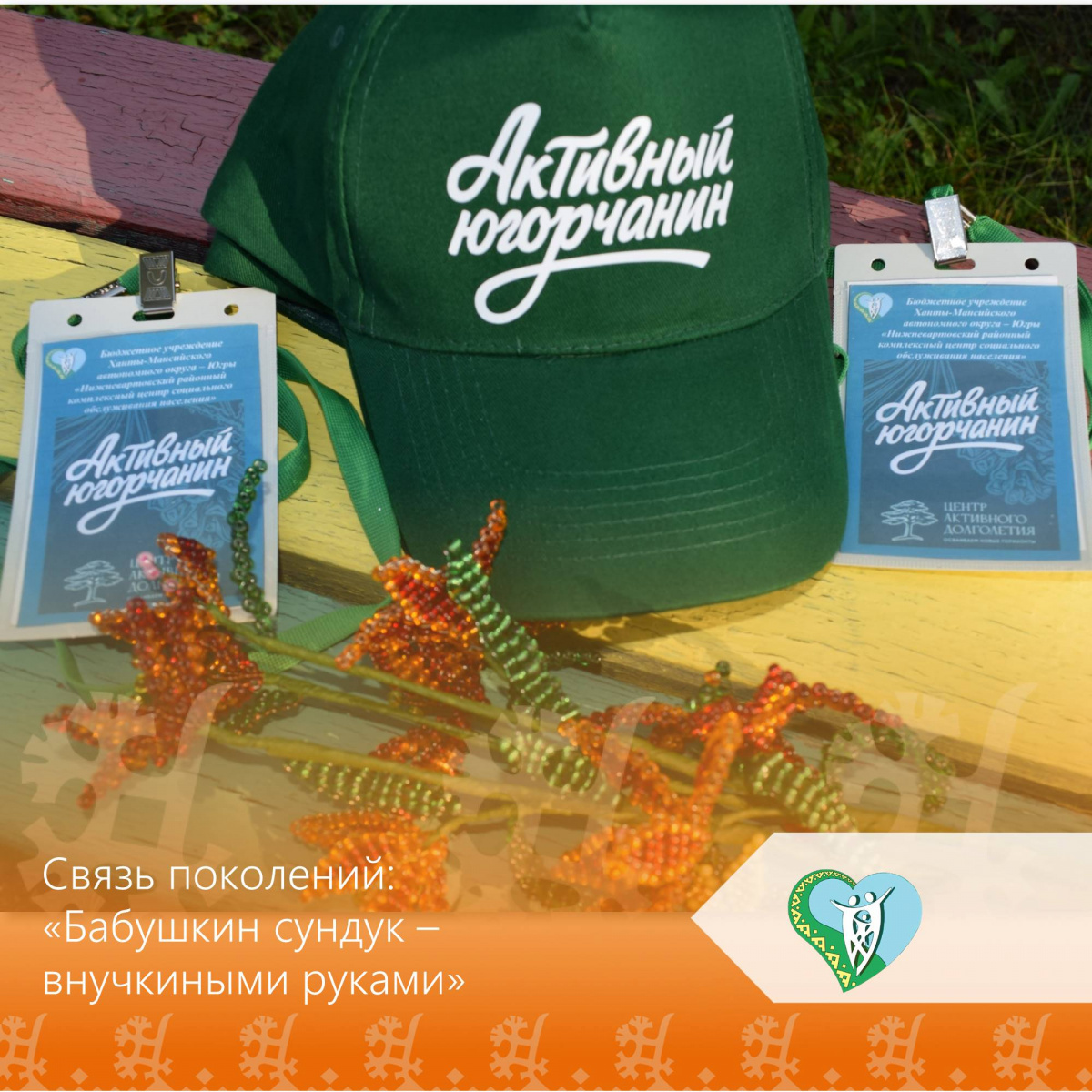 Связь поколений: «Бабушкин сундук – внучкиными руками». img