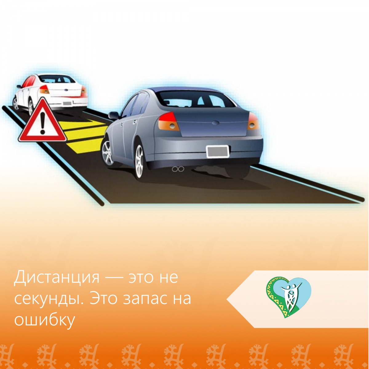 Дистанция - это не секунды. Это запас на ошибку img