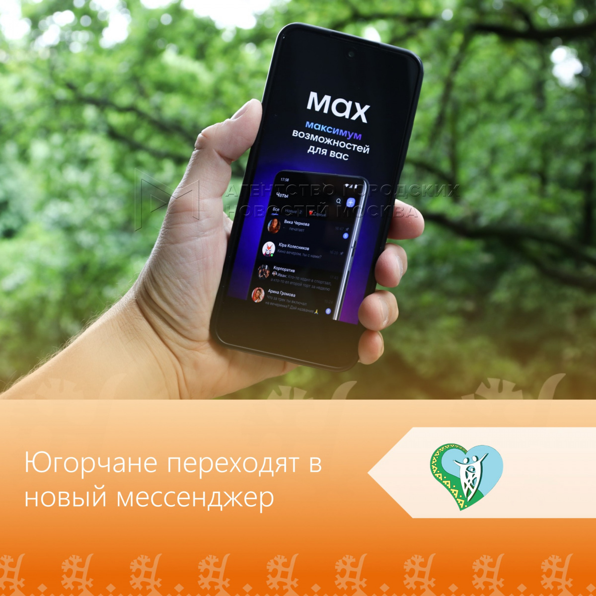 "Югорчане переходят в новый мессенджер" img