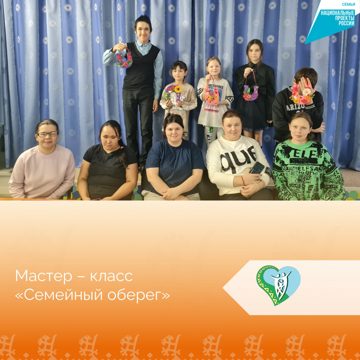 «Семейный оберег» в рамках национального проекта Семья"  img