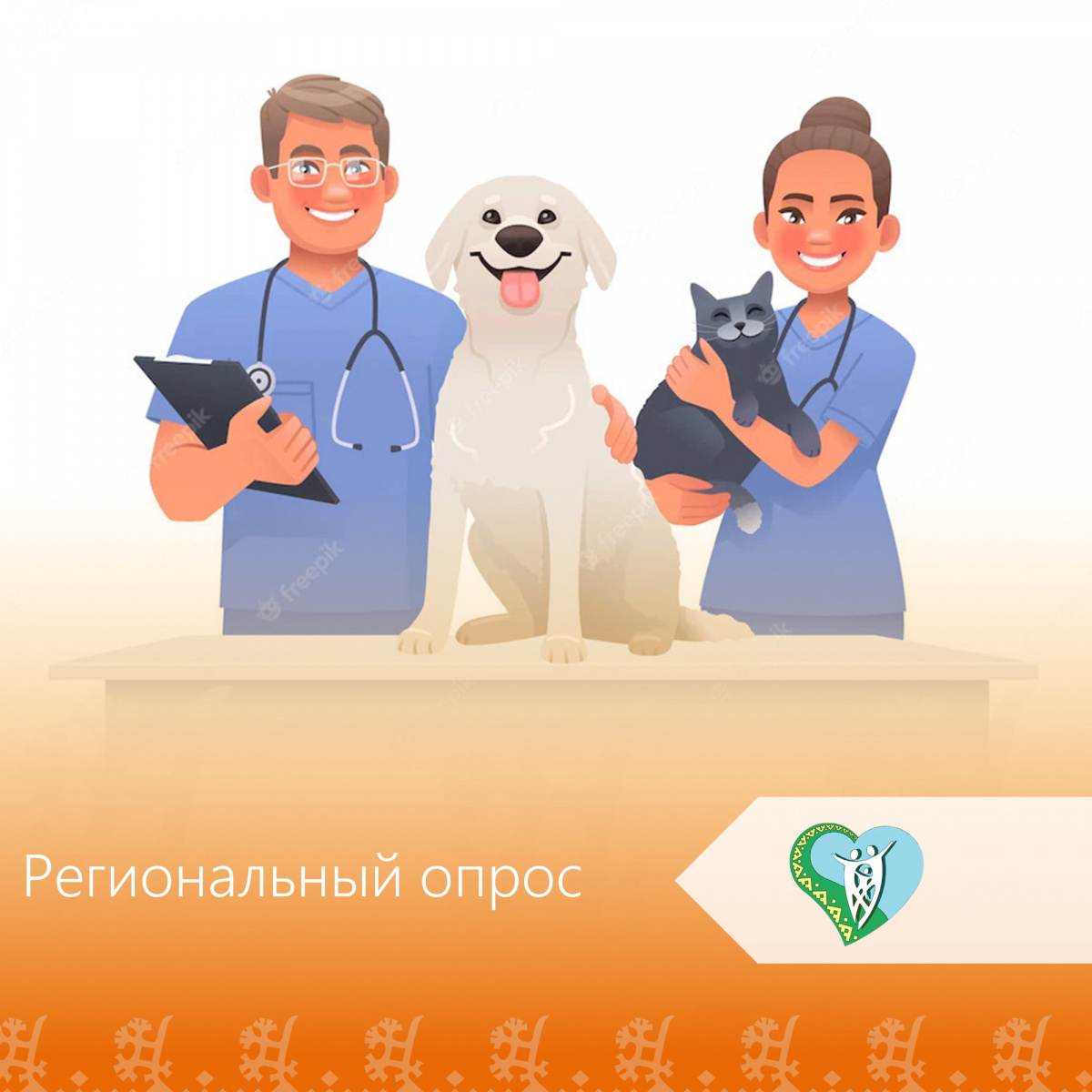 Региональный опрос img