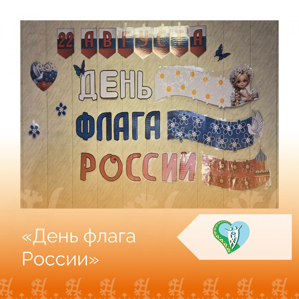 "День Государственного флага России". img
