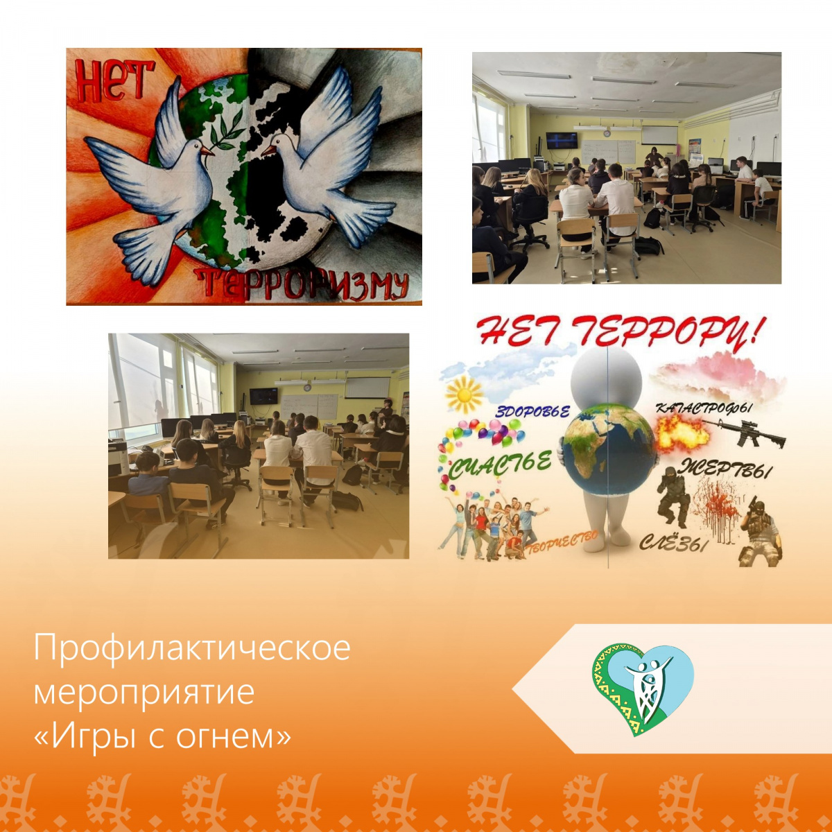 Игры с огнем img