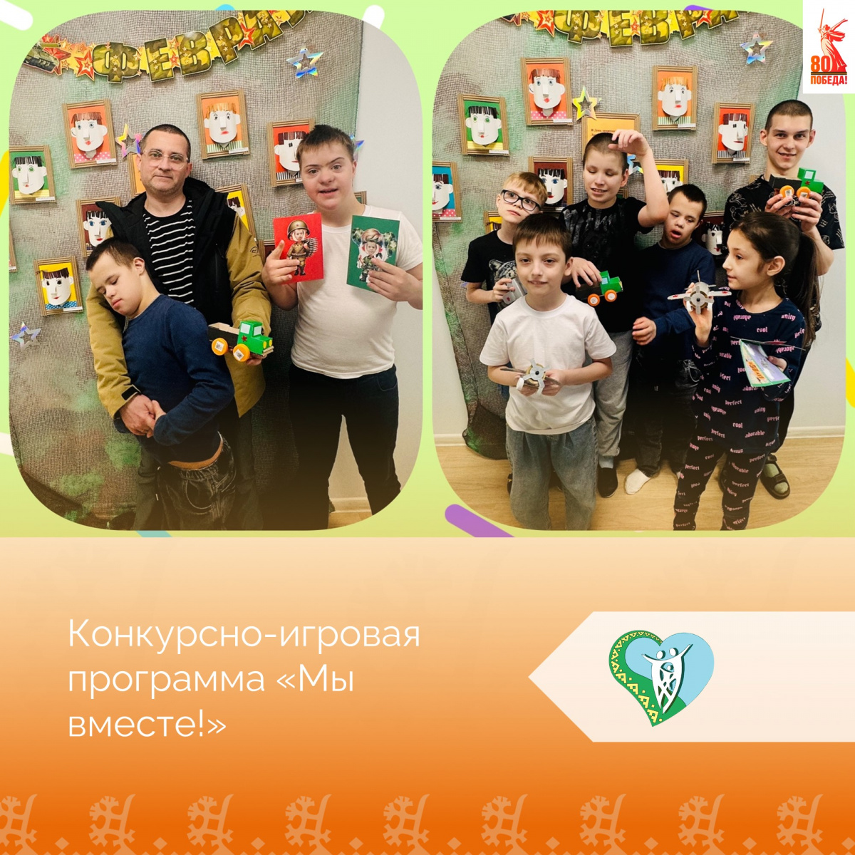 "Программа «Мы вместе!»" img