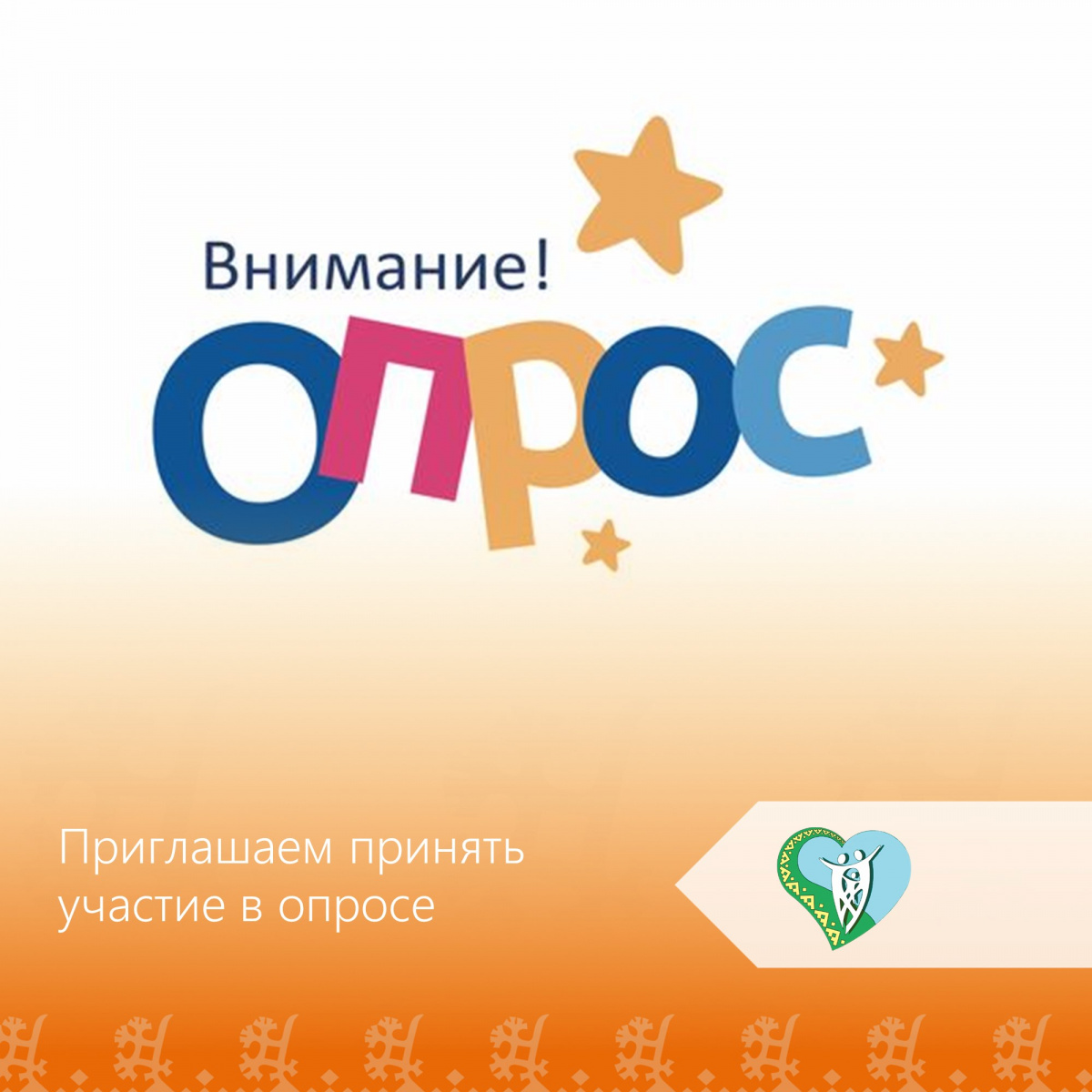 "Опрос "Об удовлетворенности качеством обслуживания населения региональным оператором по обращению с твердыми коммунальными отходами" img