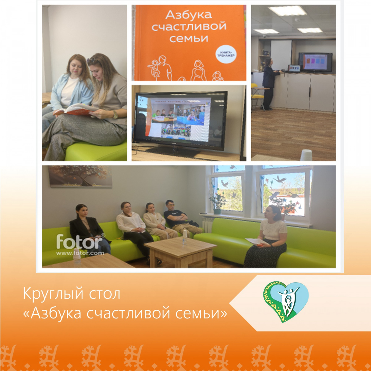 "Круглый стол с общественной организацией "Центр семейной культуры" img